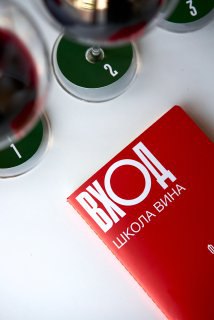 Персональная дегустация вина